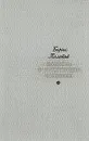 Повесть о настоящем человеке - Борис Полевой