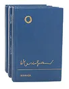 Блокада (комплект из 3 книг) - Александр Чаковский