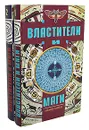 Властители и маги (комплект из 2 книг) - Еремей Парнов