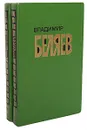 Владимир Беляев. Избранные произведения в 2 томах (комплект) - Владимир Беляев