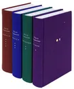 Четыре тома (комплект из 4 книг) - О. А. Седакова