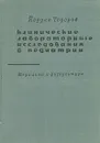 Клинические лабораторные исследования в педиатрии - Йордан Тодоров