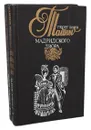 Изабелла, изгнанная королева Испании, или Тайны мадридского двора (комплект из 2 книг) - Борн Георг Ф.