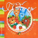 Опасное мороженое - Г. Остер