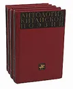 Антология китайской поэзии (комплект из 4 книг) - Цюй Юань,Сыма Сян-жу,Тао Юань-мин