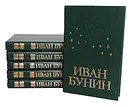 Иван Бунин. Собрание сочинений в 6 томах (комплект из 6 книг) - Иван Бунин