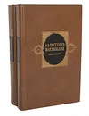 А. А. Бестужев-Марлинский. Сочинения в 2 томах (комплект из 2 книг) - Бестужев-Марлинский Александр Александрович