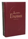 Даниил Гранин (комплект из 2 книг) - Даниил Гранин