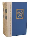 Потоп (комплект из 2 книг) - Генрик Сенкевич