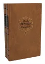 В. Я. Брюсов. Сочинения в 2 томах (комплект из 2 книг) - Брюсов Валерий Яковлевич