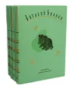 Виталий Бианки. Собрание сочинений в 4 томах (комплект) - Виталий Бианки