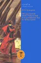 Феодальная аристократия и кальвинисты во Франции - И. В. Лучицкий