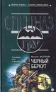 Черный беркут - Михаил Нестеров