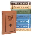 Жорж Санд (комплект из 8 книг) - Жорж Санд