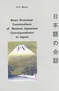 Basic Grammar Constructions of Modern Japanese - Yu. P. Kireev