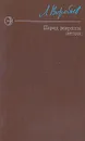 Перед жарким летом - Л. Воробьев