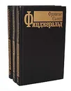 Фрэнсис Скотт Фицджеральд. Избранные произведения в 3 томах (комплект из 3 книг) - Фрэнсис Скотт Фицджеральд