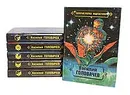 Василий Головачев. Избранные произведения в 6 томах (комплект) - Василий Головачев