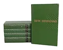 Тарас Шевченко. Собрание сочинений в 5 томах (комплект из 5 книг) - Шевченко Тарас Григорьевич