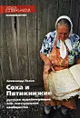 Соха и Пятикнижие. Русские иудействующие как текстуальное сообщество - Александр Львов