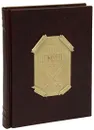 Уильям Шекспир. Сонеты (подарочное издание) - Уильям Шекспир