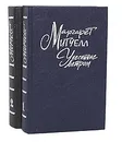 Унесенные ветром (комплект из 2 книг) - Маргарет Митчелл