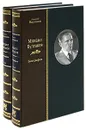 Михаил Булгаков. Биография (комплект из 2 книг) - Алексей Варламов