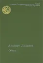 Обман - Лиханов Альберт Анатольевич