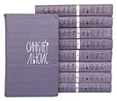 Синклер Льюис. Собрание сочинений в 9 томах (комплект из 9 книг) - Синклер Льюис