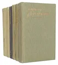 Дмитрий Балашов. Собрание сочинений в 6 томах (комплект из 6 книг) - Дмитрий Балашов