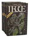 Герман Гессе. Собрание сочинений в 4 томах (комплект) - Герман Гессе