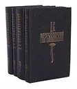 Д. С. Мережковский. Собрание сочинений в 4 томах (комплект) - Д. С. Мережковский