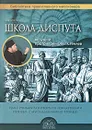 Школа диспута. Выпуск 1 - Протоиерей Олег Стеняев