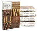 Роберт Льюис Стивенсон. Собрание сочинений в 8 томах (комплект из 8 книг) - Роберт Льюис Стивенсон