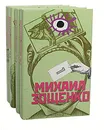 Михаил Зощенко. Собрание сочинений в 4 томах (комплект из 4 книг) - Зощенко Михаил Михайлович