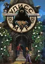 Секретные Дневники Улисса Мура. Книга 5. Каменные стражи - Улисс Мур