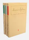 Михаил Дудин. Собрание сочинений в 3 томах (комплект из 3 книг) - Михаил Дудин