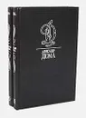Могикане Парижа (комплект из 2 книг) - Кукаркин Александр Викторович, Дюма Александр