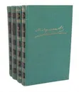 М. Ю. Лермонтов. Собрание сочинений в 4 томах (комплект из 4 книг) - Лермонтов Михаил Юрьевич