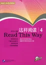 Read This Way 4 (+ CD) - Chen Xianchun