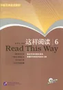 Read This Way 6 (+ CD) - Chen Xianchun