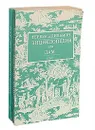 Энциклопедия для дам (комплект из 2 книг) - Тереза де Дильмон