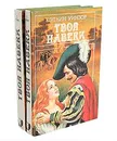 Твоя навеки (комплект из 2 книг) - Кэтлин Уинзор