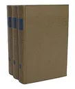 А. П. Чехов. Избранные произведения в 3 томах (комплект из 3 книг) - А. П. Чехов