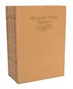 Фрэнсис Элиза Бернетт. Собрание сочинений в 4 томах (комплект) - Фрэнсис Элиза Бернетт