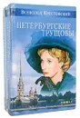 Петербургские трущобы (комплект из 2 книг) - Всеволод Крестовский