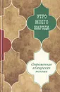 Утро моего народа. Современная алжирская поэзия - Нуреддин Аба,Амар Абан,Ахмед Аззегах,Морис Ваксмахер