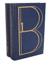 Владимир Высоцкий. Сочинения в 2 томах (комплект) - Высоцкий Владимир Семенович