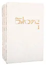 Джеймс Джойс. Собрание сочинений в 3 томах (комплект из 3 книг) - Джеймс Джойс