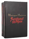 Унесенные ветром (комплект из 2 книг) - Маргарет Митчелл